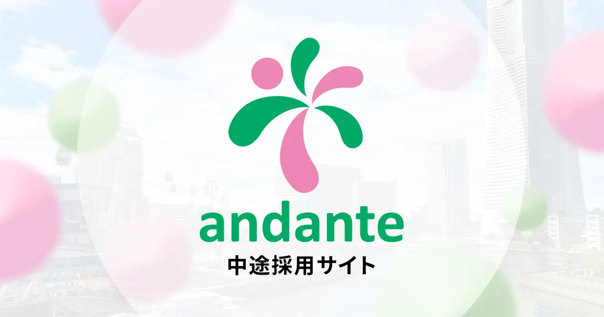 アンダンテ株式会社いこい家北鎌倉