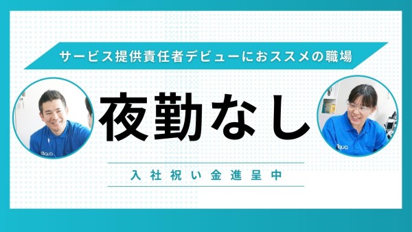 障害者専門在宅支援サービスのサービス提供責任者(日勤のみ)