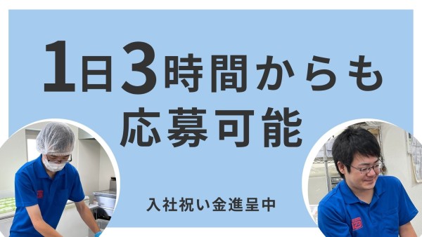 高齢者専門宅配弁当の営業スタッフ