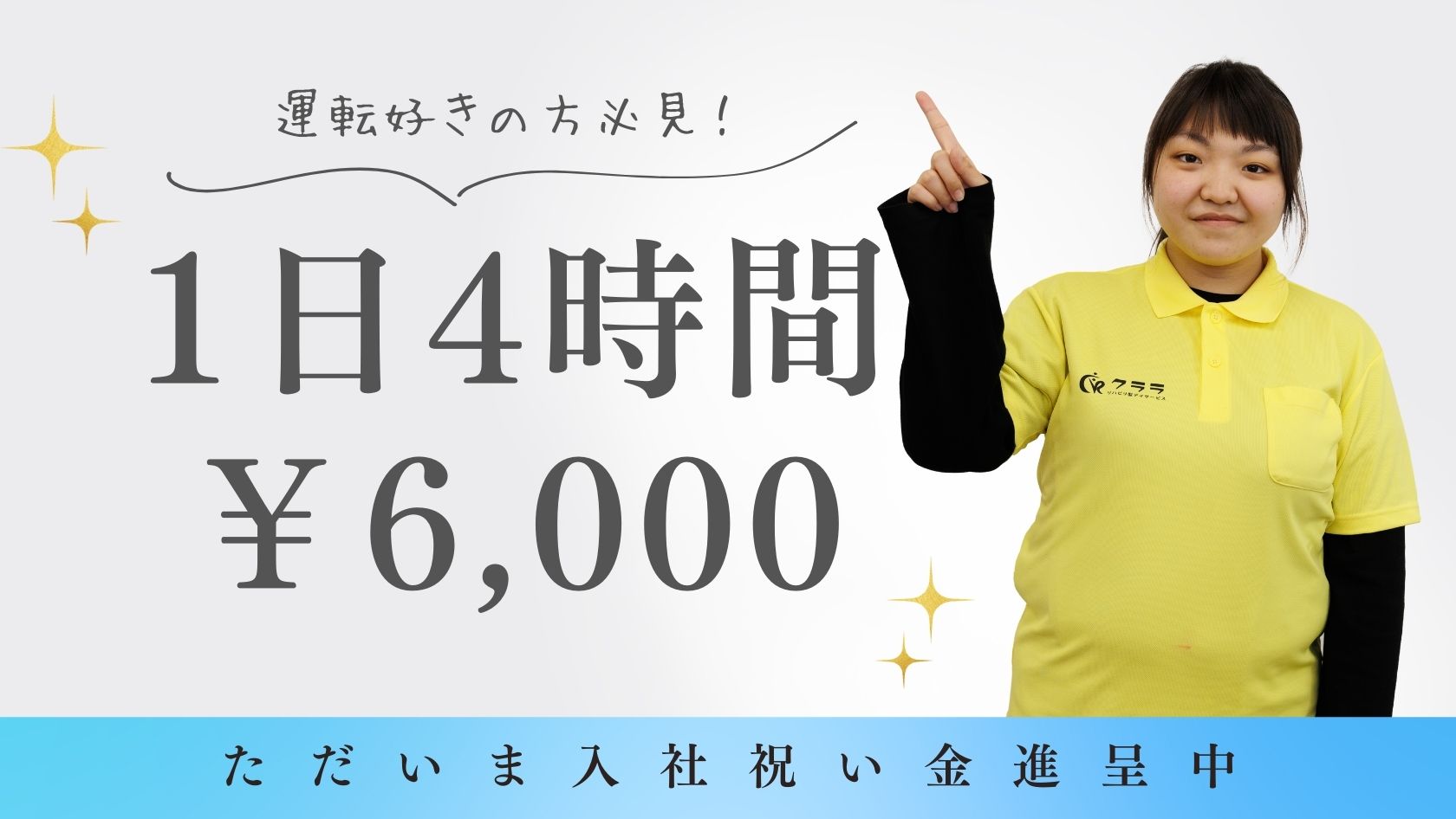 運転好きな方必見★1日2時間から勤務OK★入社祝い金あり