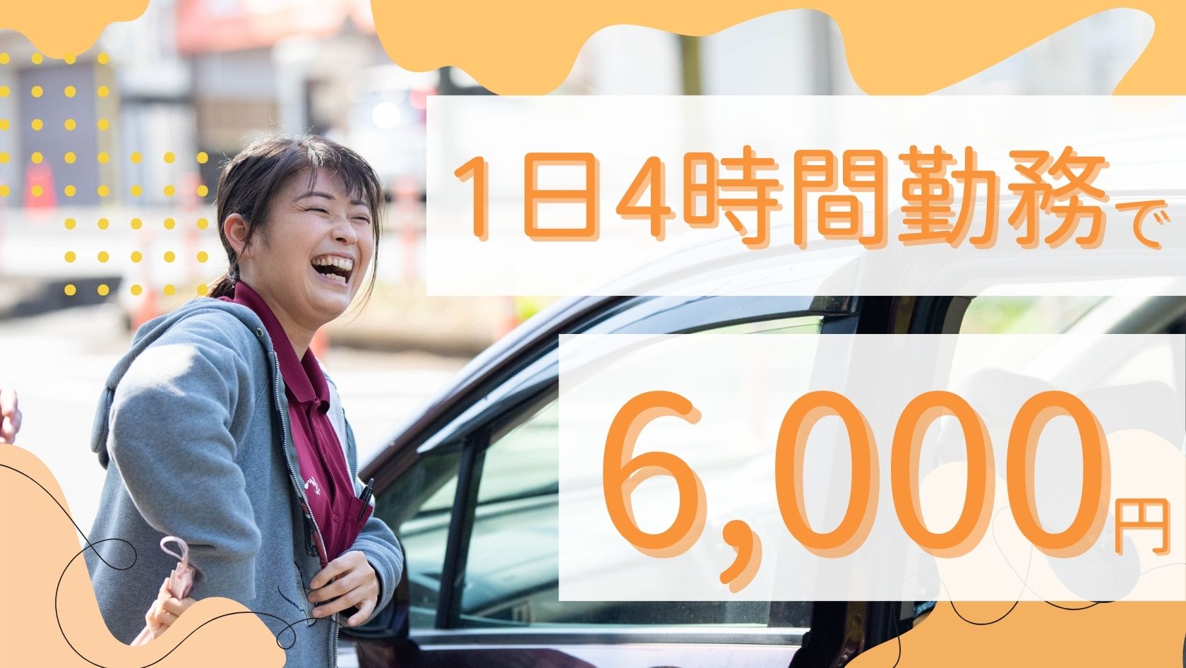 運転好きな方必見★1日2時間から勤務OK★入社祝い金あり