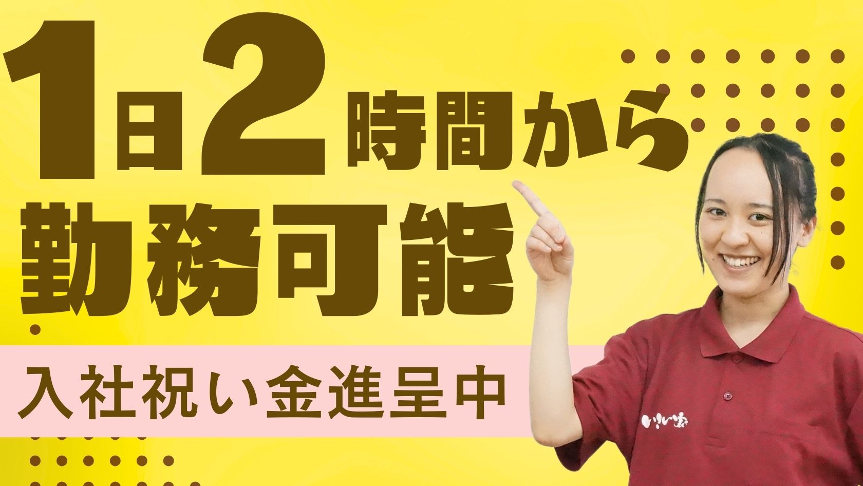 運転好きな方必見★1日2時間から勤務OK★入社祝い金あり