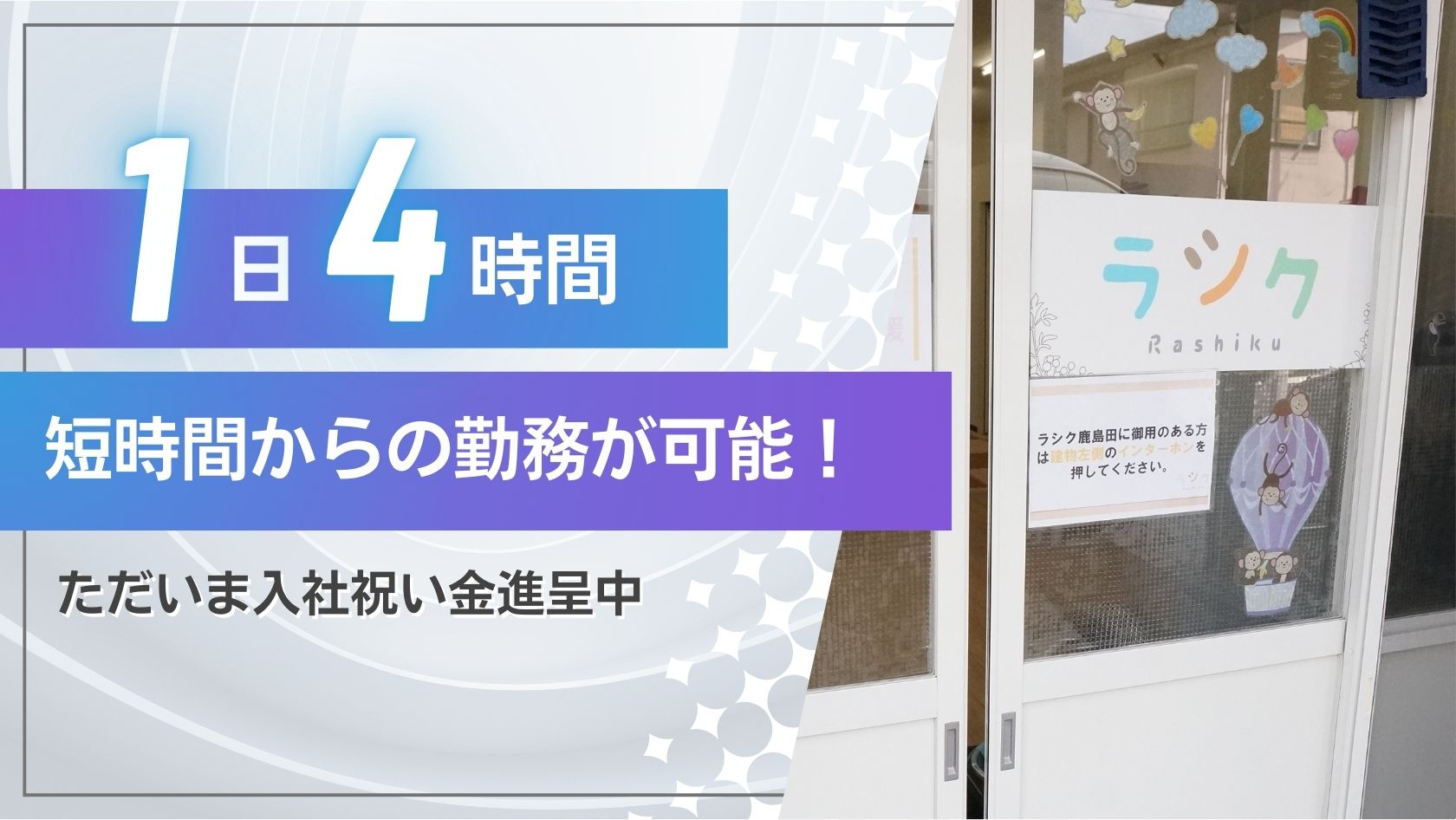 運転好きな方必見★1日2時間から勤務OK★入社祝い金あり