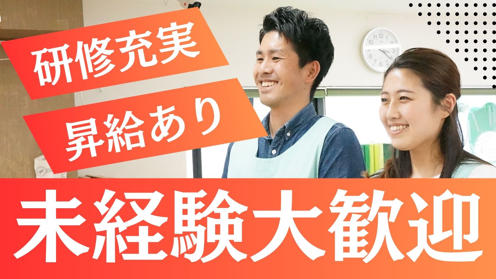 柔軟なシフト体制★昇給制度あり★未経験・ブランクありの方も歓迎