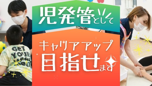 重心・医ケア児専門児童発達支援・放課後等デイサービスの児童発達支援管理責任者