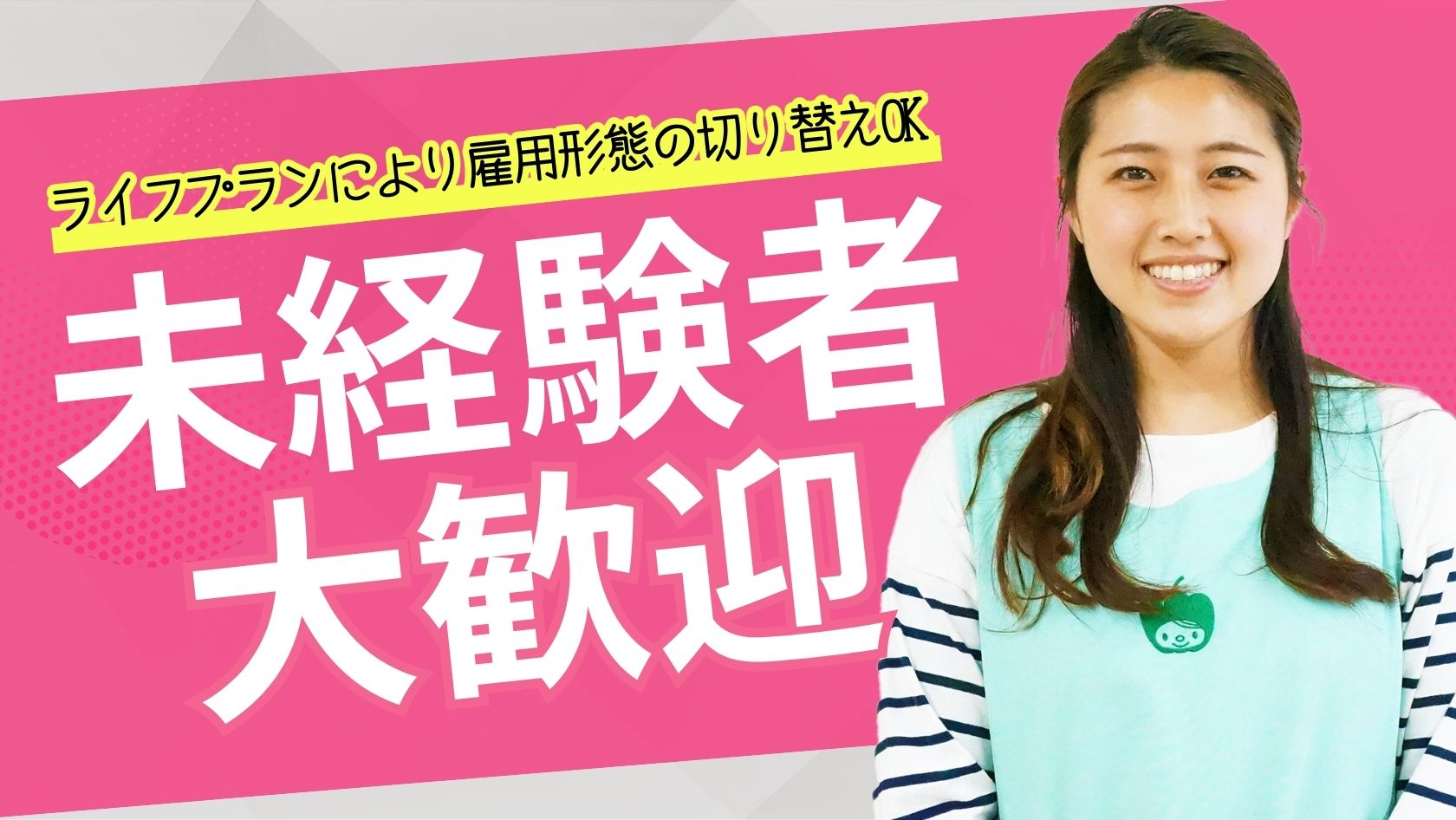 昇給制度あり★未経験・ブランクありの方も歓迎