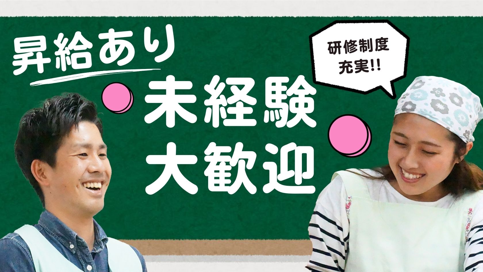 昇給制度あり★未経験・ブランクありの方も歓迎