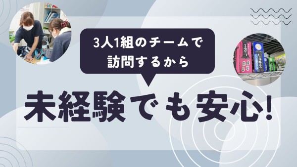 訪問入浴 がんばろうの看護師（パート）