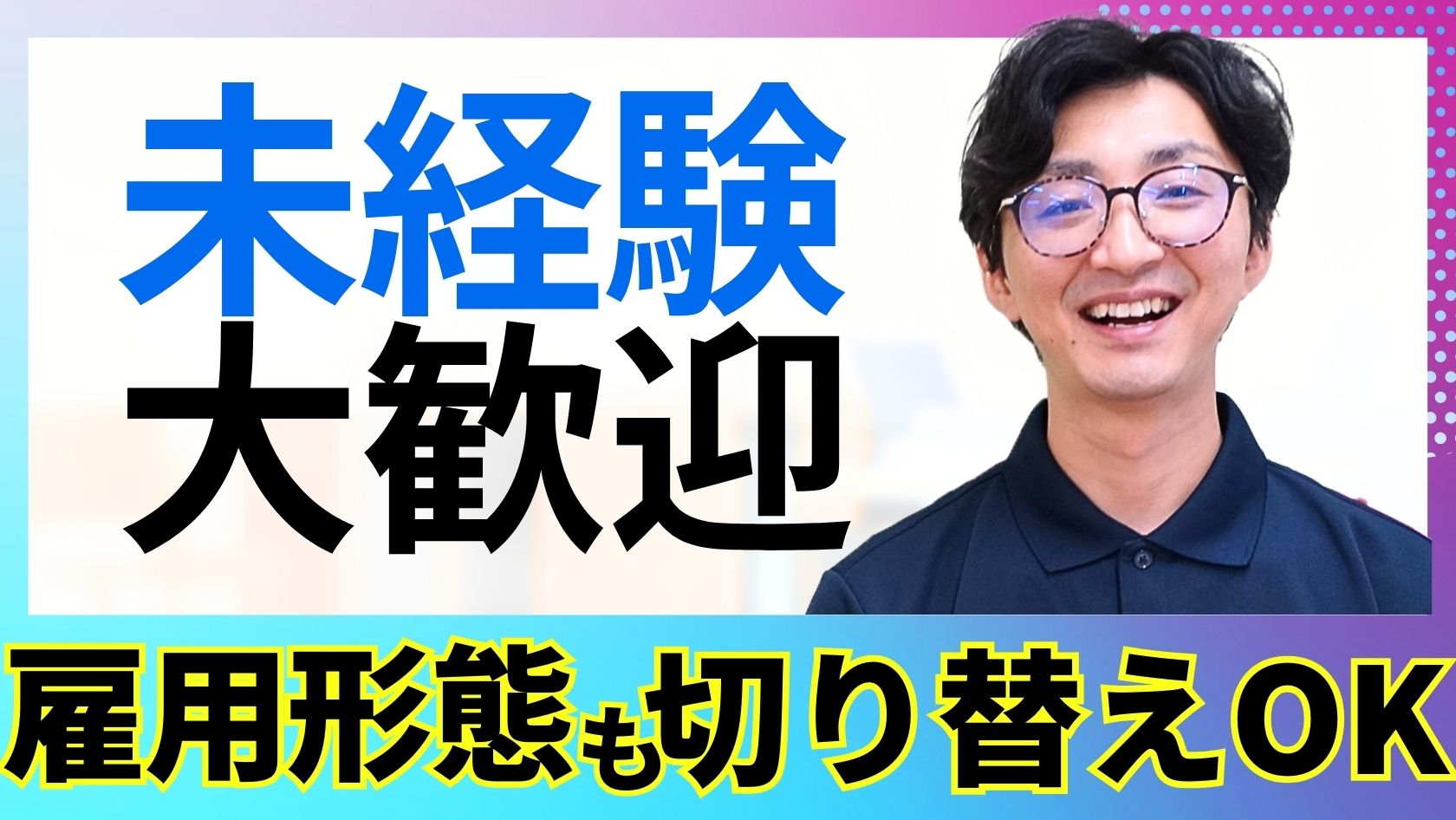 柔軟なシフト体制★昇給制度あり★未経験・ブランクありの方も歓迎